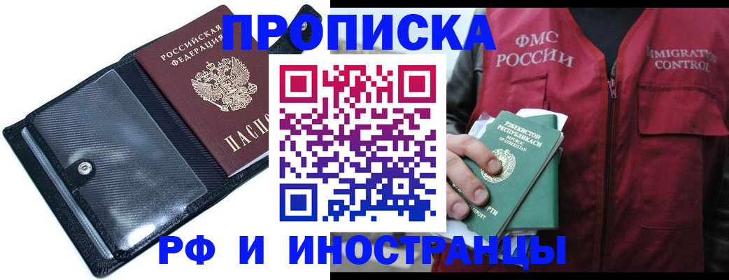 прописка штамп в Муравленко