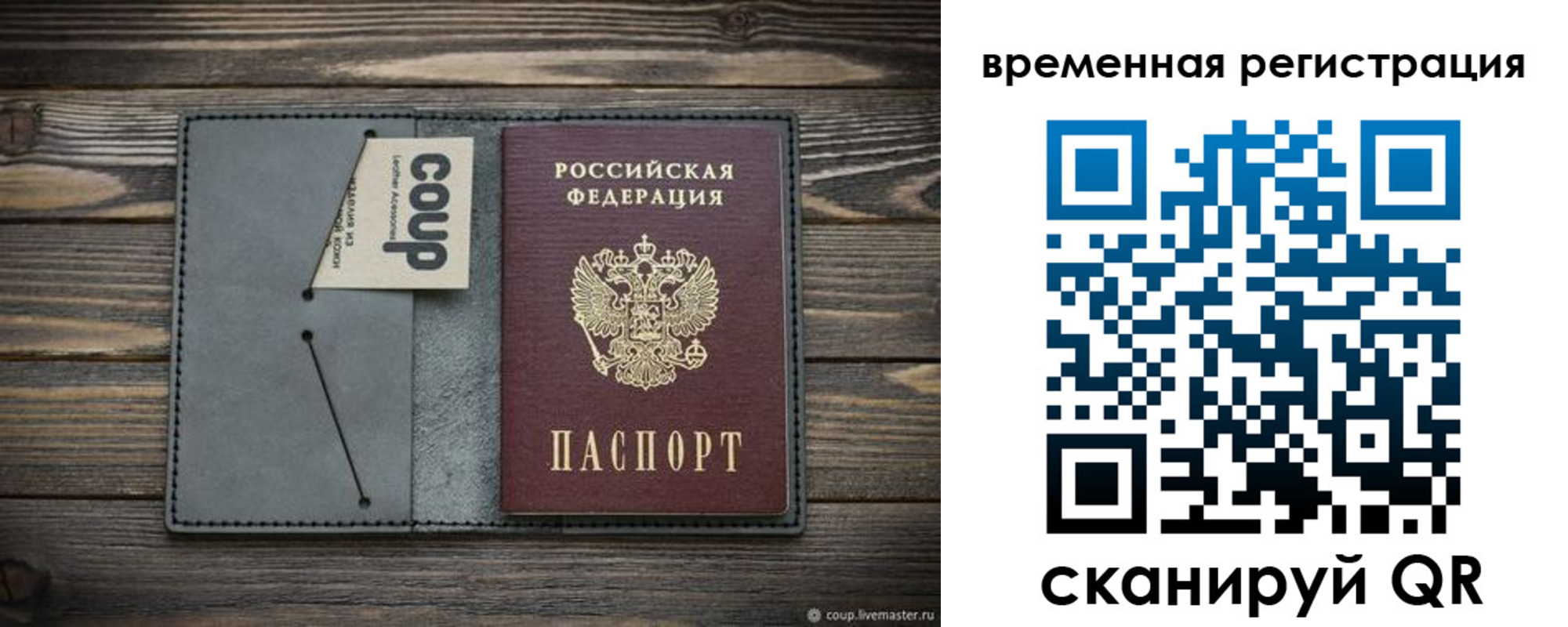прописка в Муравленко