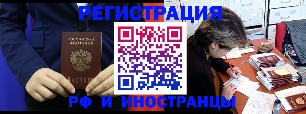 купить прописку в Муравленко