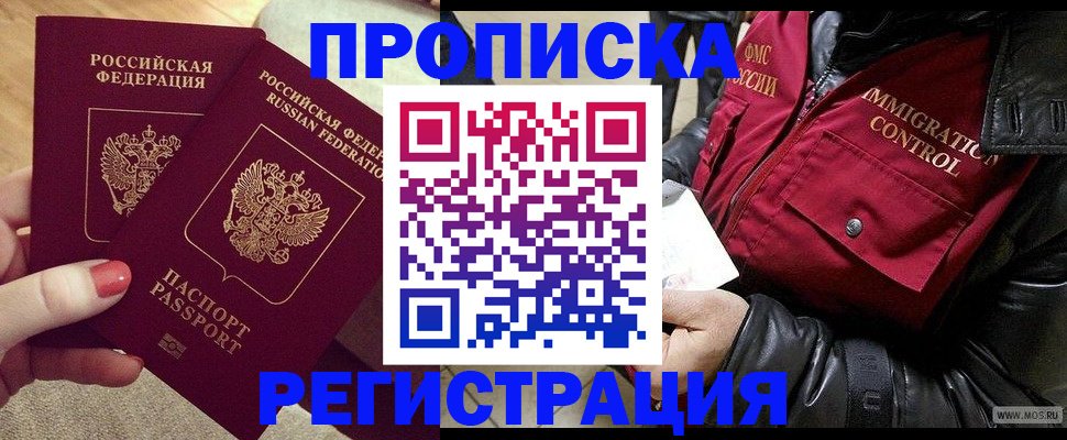 временная регистрация законно в Муравленко