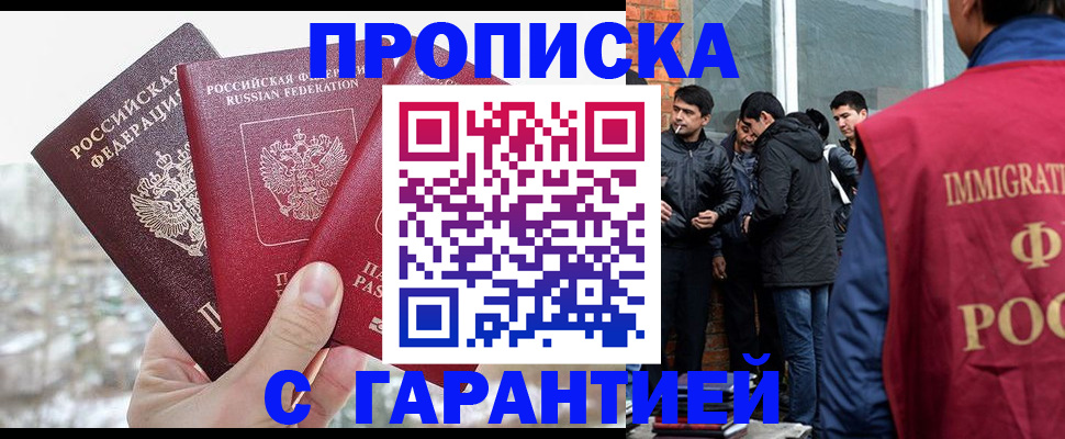 прописка для кредита в Муравленко