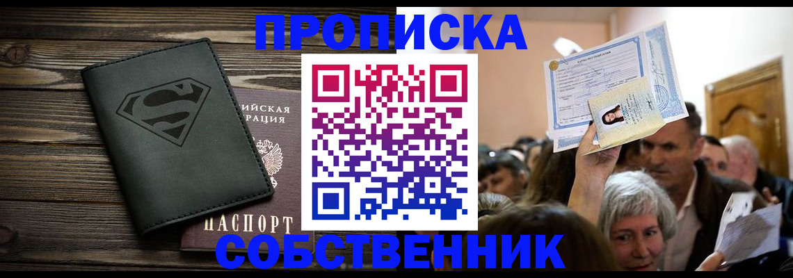 прописка для кредита в Муравленко