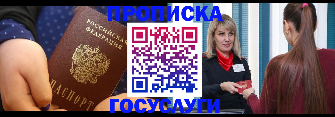 временная регистрация собственник в Муравленко