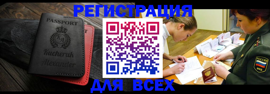 прописка для работы в Муравленко