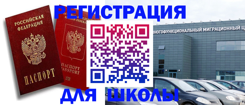 миграционный учет в Муравленко