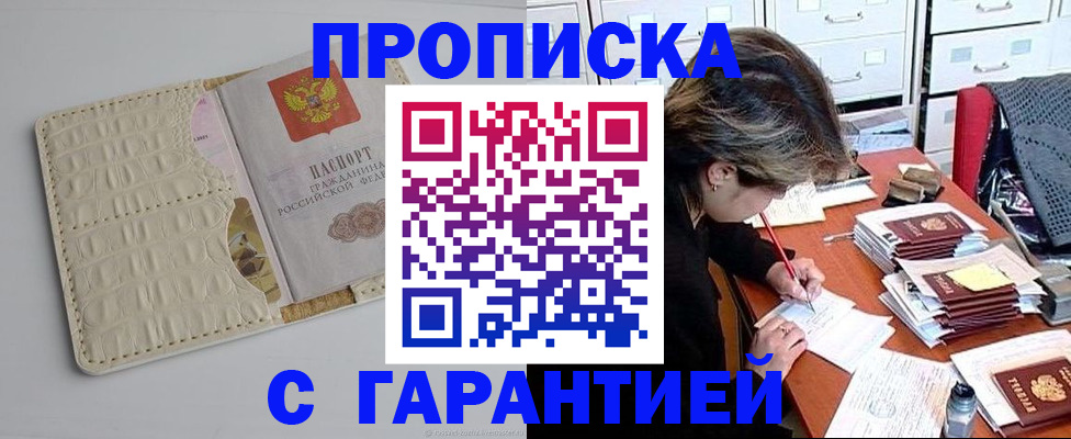 временная регистрация для всех в Муравленко