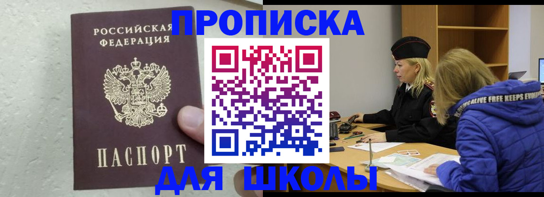 прописка ребенка в Муравленко