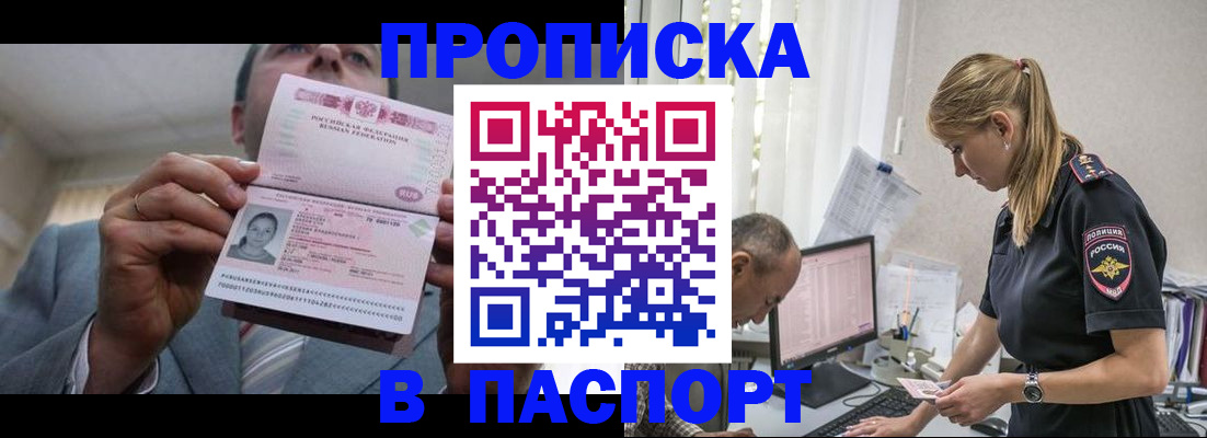 временная регистрация для всех в Муравленко