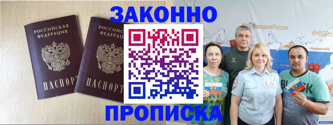 прописка поиск в Муравленко