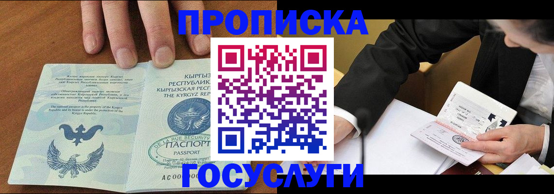 временная регистрация купить в Муравленко