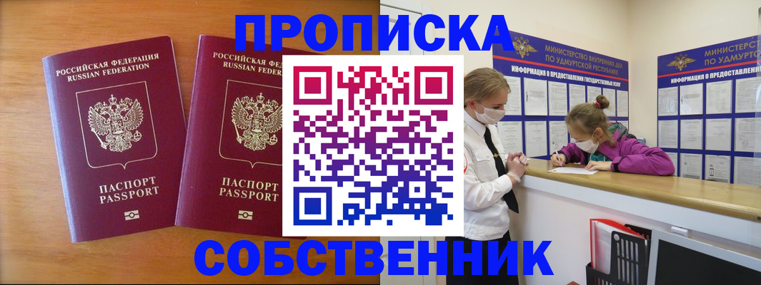 временная регистрация для всех в Муравленко